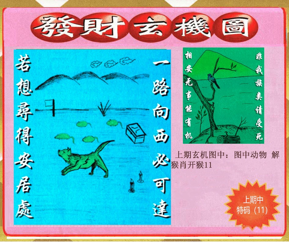 098期创富发财玄机图[图]