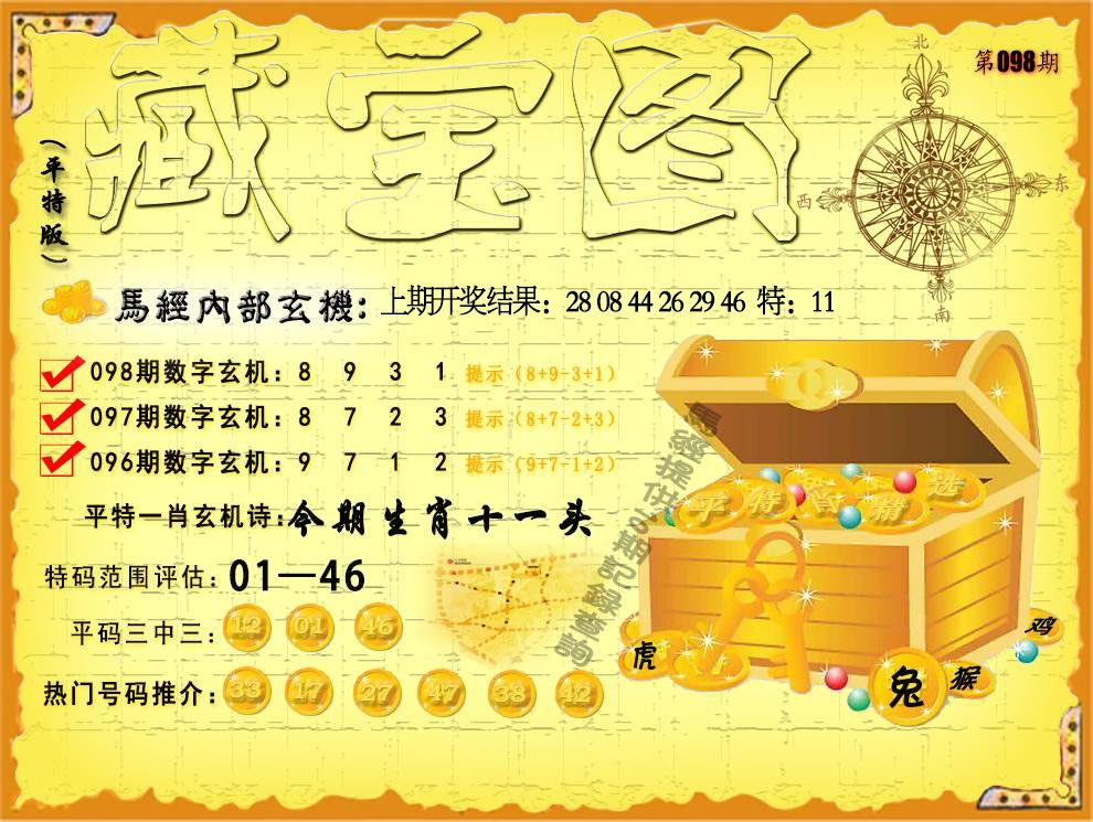 098期平特藏宝图[图]