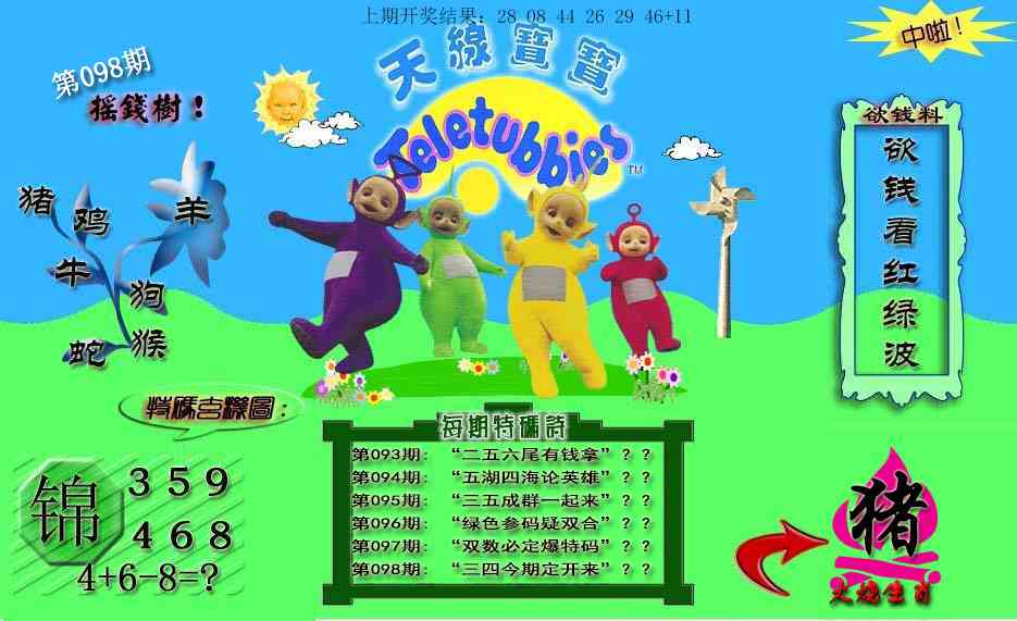 098期天线宝宝内幕[图]