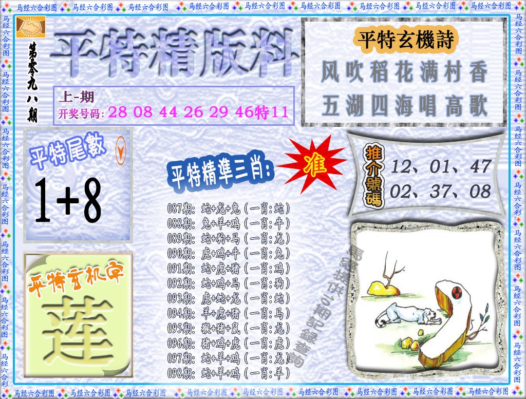 098期平特精版料[图]