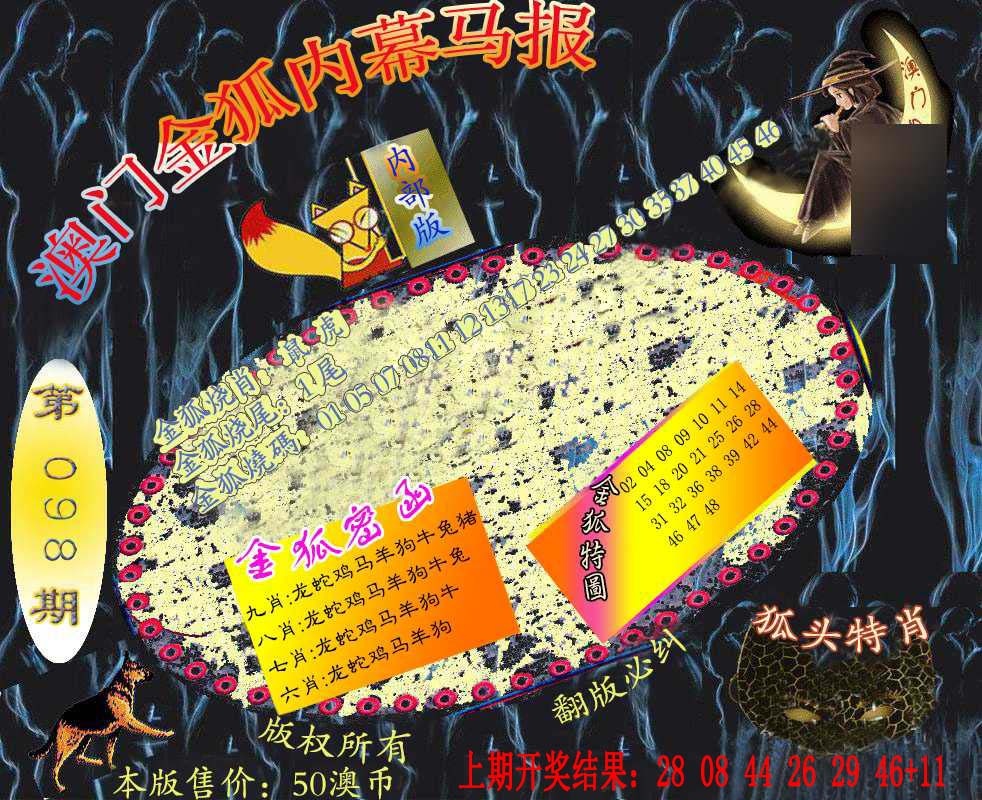 098期六合鬼王[图]