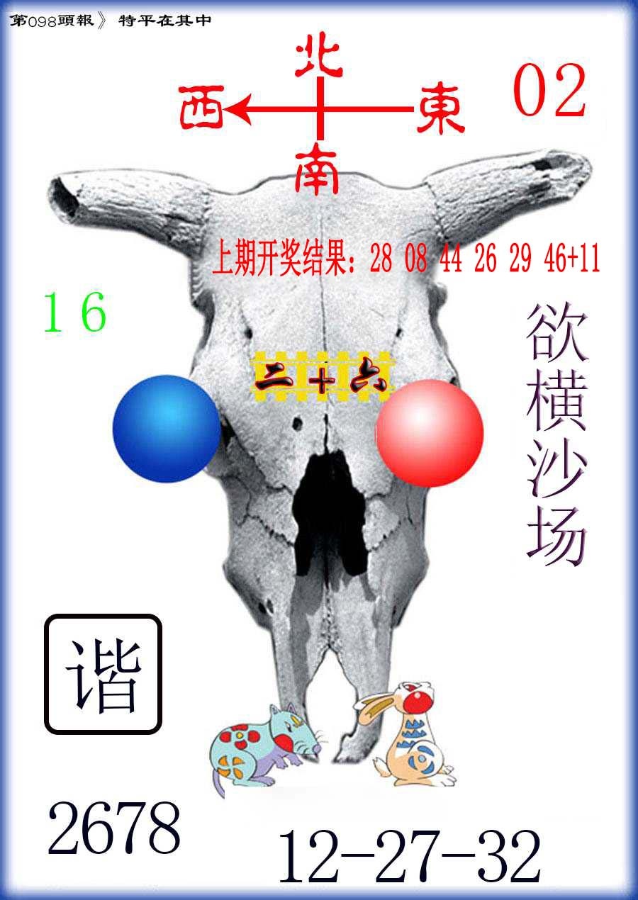 098期牛头报[图]