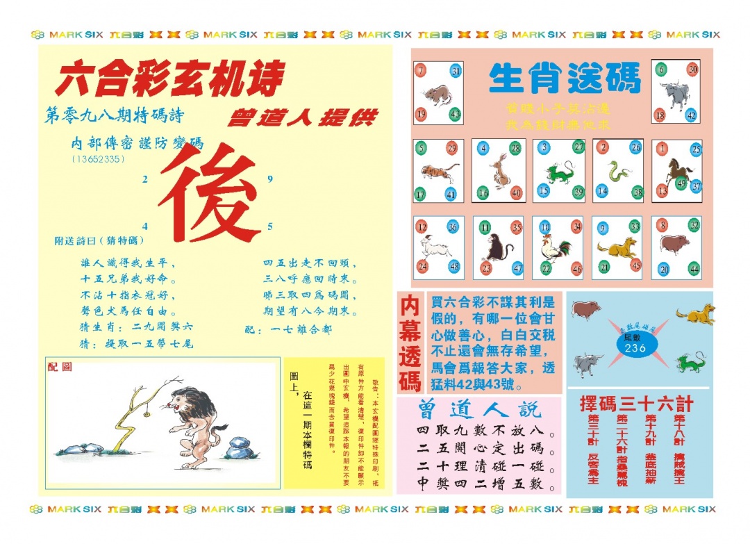 098期新曾道人内幕B[图]