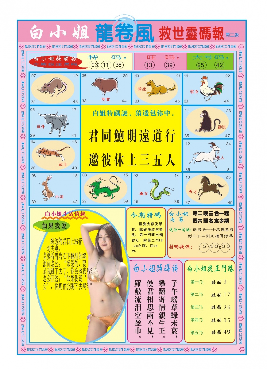 098期白小姐龙卷风B[图]