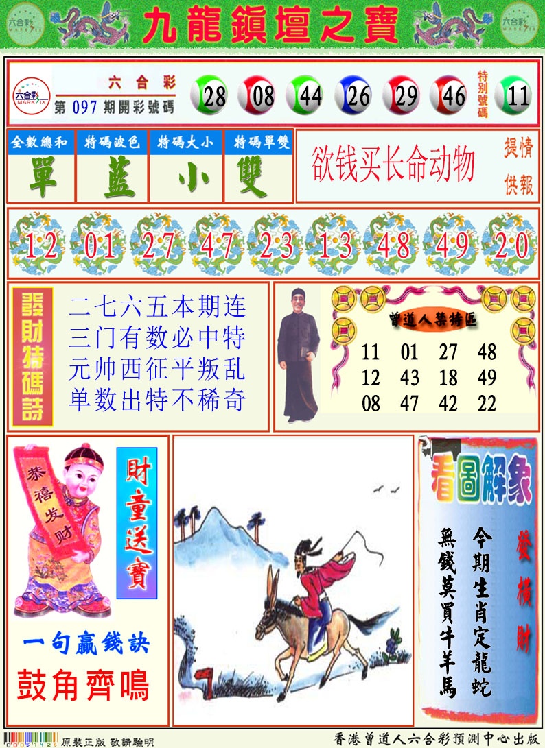 098期挂牌解特码A[图]