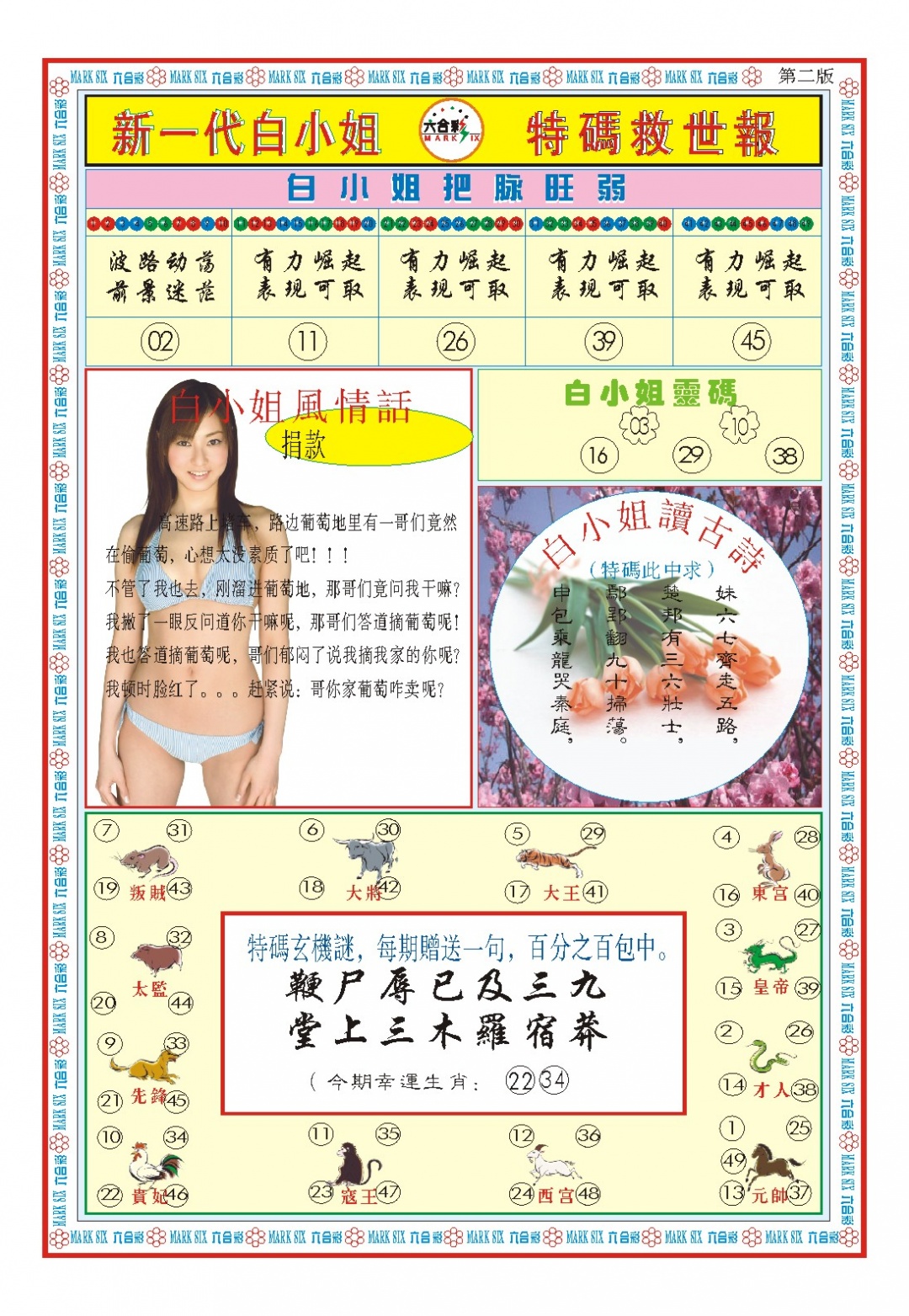 098期白小姐新一代B[图]